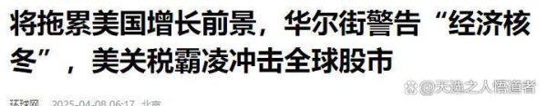 正规配资门户网 特朗普重创美国资本，华尔街开启反攻，摩根大通：凛冬将至