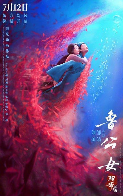 配资平台排名前10名 聊斋兰若寺预售开启 鲁公女篇海报曝光
